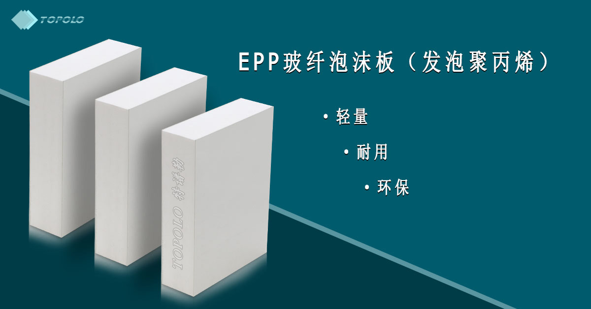 EPP开封泡沫板BANNER0214-12.jpg