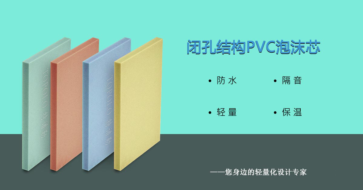 PVC开封泡沫芯0308-1-1.jpg